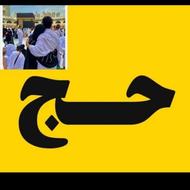 بالاترین خریدار نقدی 86/10 فیش حج واجب و ماه های دیگه و عمره