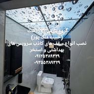 نصاب سقف سرویس پارس حبیب ملک پور