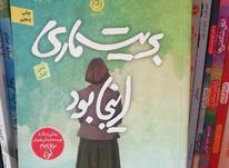 رمان خارجی نشر نون در شیپور-عکس کوچک