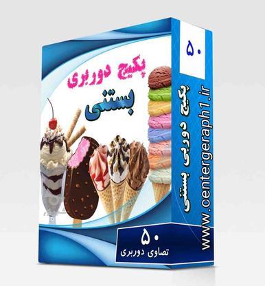 مجموعه 50 تایی تصاویر دوربری بستنی در گروه خرید و فروش خدمات و کسب و کار در فارس در شیپور-عکس1