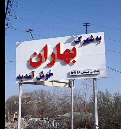 فروش باغ داخل بافت 1250 متر در شهرک بهاران شهریار در گروه خرید و فروش املاک در تهران در شیپور-عکس1