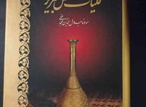 کتاب کلیات شمس تبریزی 2 جلدی در شیپور-عکس کوچک