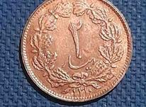 سکه دو دیناری1310 در شیپور-عکس کوچک