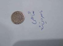 سکه‌های قدیمی ایرانی وخارجی نقره کمیاب در شیپور-عکس کوچک