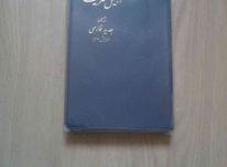فروش کتاب انجیل عیسی وظهور حضرت مهدی وکتابای مطهری وبازرگان در شیپور-عکس کوچک