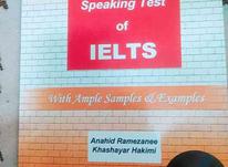 کتاب Speaking IELTS در شیپور-عکس کوچک