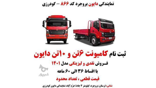 کامیونت 10تن دایون در گروه خرید و فروش وسایل نقلیه در کرمانشاه در شیپور-عکس1