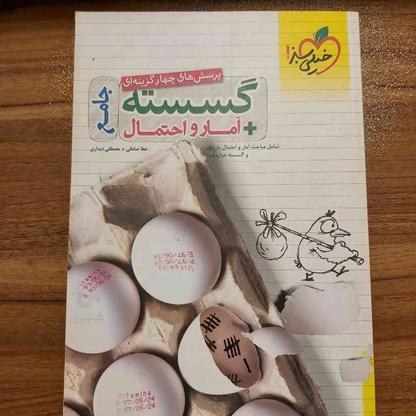 کتاب های اختصاصی ریاضی حسابان گسسته در گروه خرید و فروش ورزش فرهنگ فراغت در تهران در شیپور-عکس1