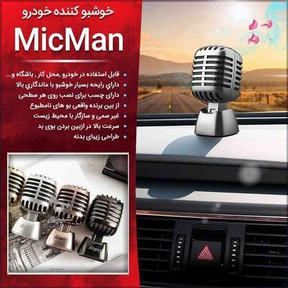 خوشبو کننده خودرو MicMan در گروه خرید و فروش وسایل نقلیه در تهران در شیپور-عکس1