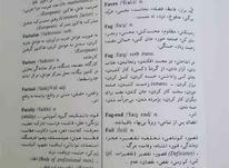 کتاب فرهنگ لغات (دیکشنری) کمانگیر انگلیسی به فارسی در شیپور-عکس کوچک