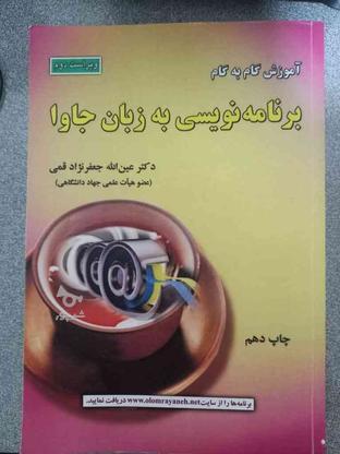 کتاب برنامه نویسی جاوا در گروه خرید و فروش ورزش فرهنگ فراغت در تهران در شیپور-عکس1