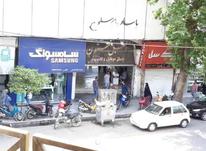 اجاره مغازه تجاری 15متر در مرکز شهر در شیپور-عکس کوچک