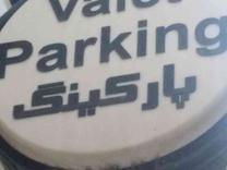 به یک راننده خوب برای ماشین های اتومات در زعفرانیه در شیپور