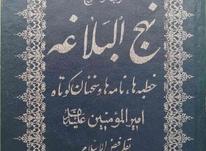 کتاب نهج البلاغه چاپ قدیم و آنتیک در شیپور-عکس کوچک