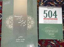 دوجلد کتاب رشته حقوق در شیپور-عکس کوچک