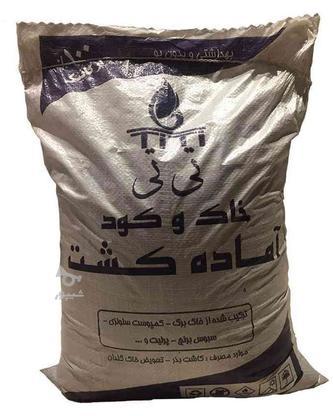 خاک آماده گلدان و کاکتوس ( بستر آماده کشت ) در گروه خرید و فروش صنعتی، اداری و تجاری در تهران در شیپور-عکس1