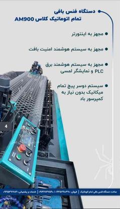 ماشین الات فنس بافی در گروه خرید و فروش صنعتی، اداری و تجاری در زنجان در شیپور-عکس1
