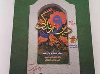 کتاب دین و زندگی جامع(دهم+یازدهم) چاپ99 در شیپور-عکس کوچک