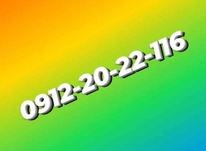 سیم کارت 912 کد 2در حد نو 2022116 در شیپور-عکس کوچک