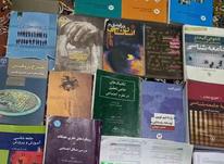 فروش کتاب های ارشد و دکترا و استخدامی در شیپور-عکس کوچک