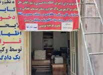 فروش تجاری و مغازه 25 متر در جوادیه - منطقه 4 در شیپور-عکس کوچک
