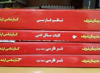 کتاب های کنکور ارشد ادبیات فارسی در شیپور-عکس کوچک