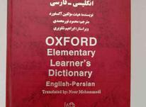 کتاب دیکشنری آکسفورد انگلیسی به فارسی در شیپور-عکس کوچک