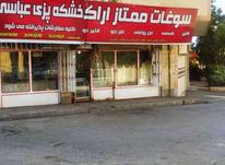 مغازه با موقعیت عالی دوبر در شیپور-عکس کوچک
