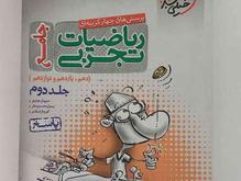 کتاب ریاضیات جامع خیلی سبز (2 عددکتاب) در شیپور
