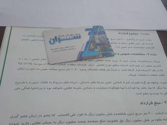فیش زمین کارکنان شهرداری200متری فاز6 اندیشه