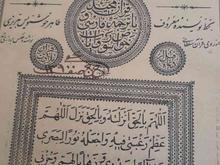 قرآن قدیمی . در شیپور