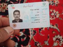 باسلام کارت ملی پیداشده در شیپور