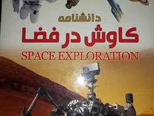 کتاب فضانوردی (کاوش در فضا) در شیپور