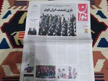 روزنامه باطله سالم در شیپور