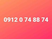 912-074-88-74 در شیپور