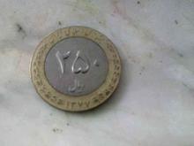 سکه قدیمی شاهنشاهی و جمهوری در شیپور