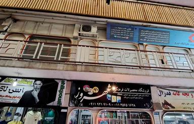 تجاری و مغازه 27 متر در مرکز شهر