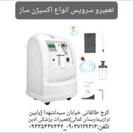 تعمیرات انواع تجهیزات پزشکی