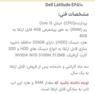 لپ تاپ dell مدل E6510