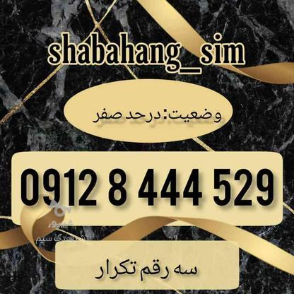 سیم کارت همراه اول09128444529 در گروه خرید و فروش موبایل، تبلت و لوازم در مازندران در شیپور-عکس1