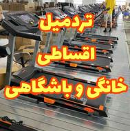 فروش ویژه تردمیل های استوک اروپایی/چکی ونقدی