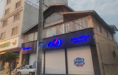 فروش خانه و زمین ومغازه 780 متر در بر اصلی کریم آباد
