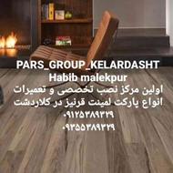 نصاب پارکت لمینت قرنیز (حبیب ملک پور)