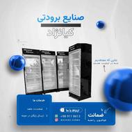 یخچال فریزر ویترینی