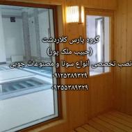 نصب تخصصی سونا جکوزی (حبیب ملک پور)