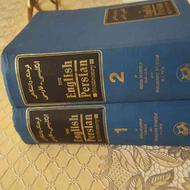 دیکشنری انگلیسی به فارسی 2 جلدی آریانپور