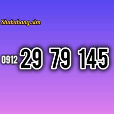 سیم کارت همراه اول 0912.29.79.154