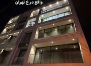 فروش آپارتمان 150 متر در خیابان تهران