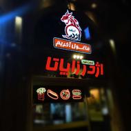 به چند نیروی کار خانم و آقا در فست فود اژدر زاپاتا نیازمندیم