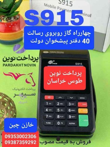 تعمیرات کارتخوان بیسیم وثابت